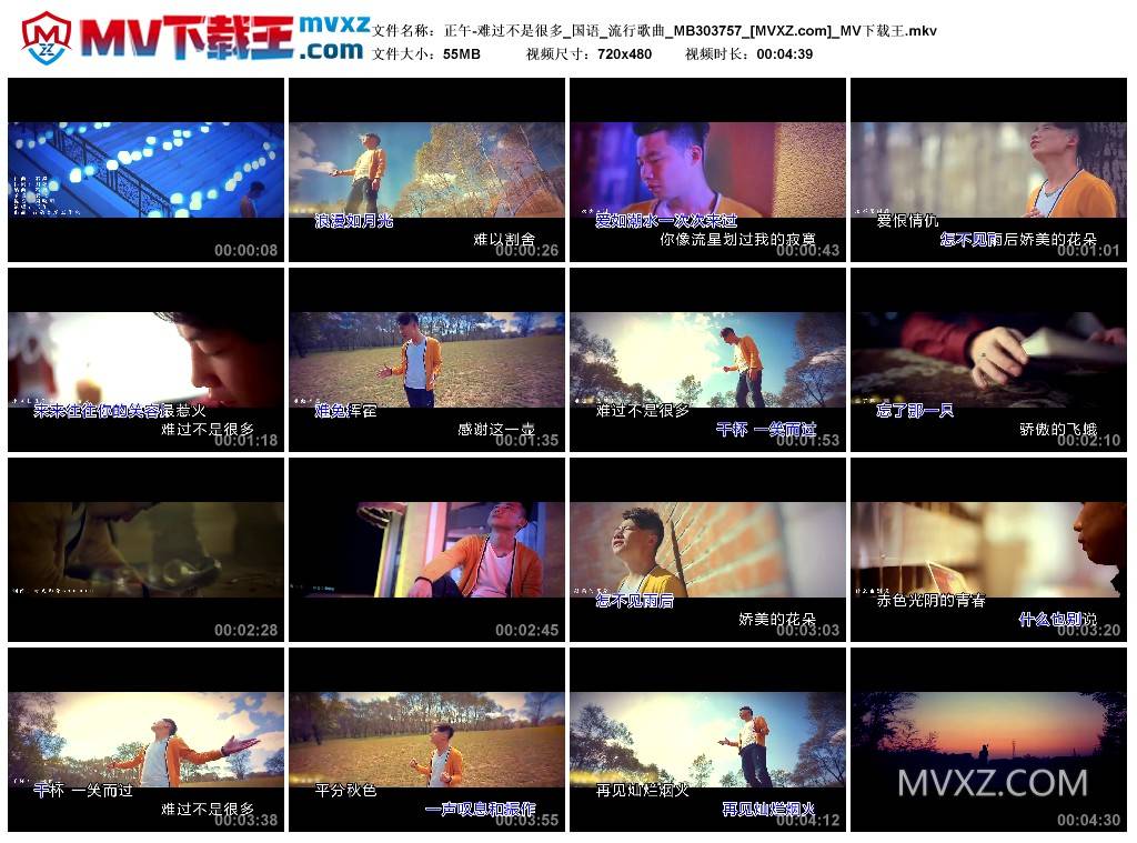 正午-难过不是很多_国语_流行歌曲_MB303757